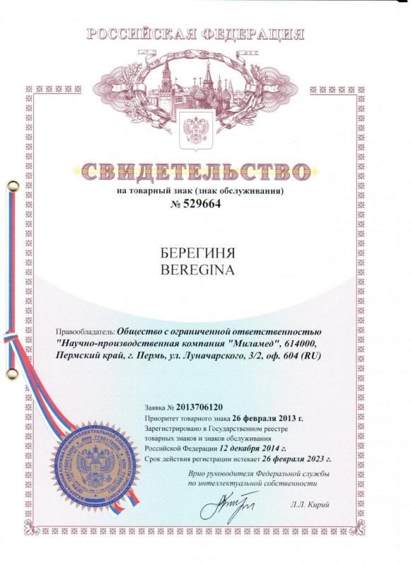 Certificate for Trademark “Bereginya”