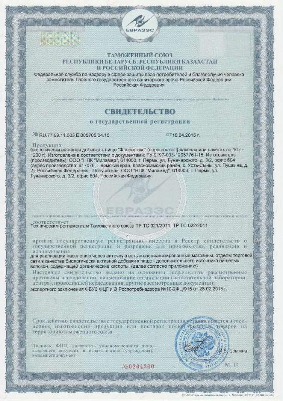 Certificate of State Registration for BAD “Floraluks”