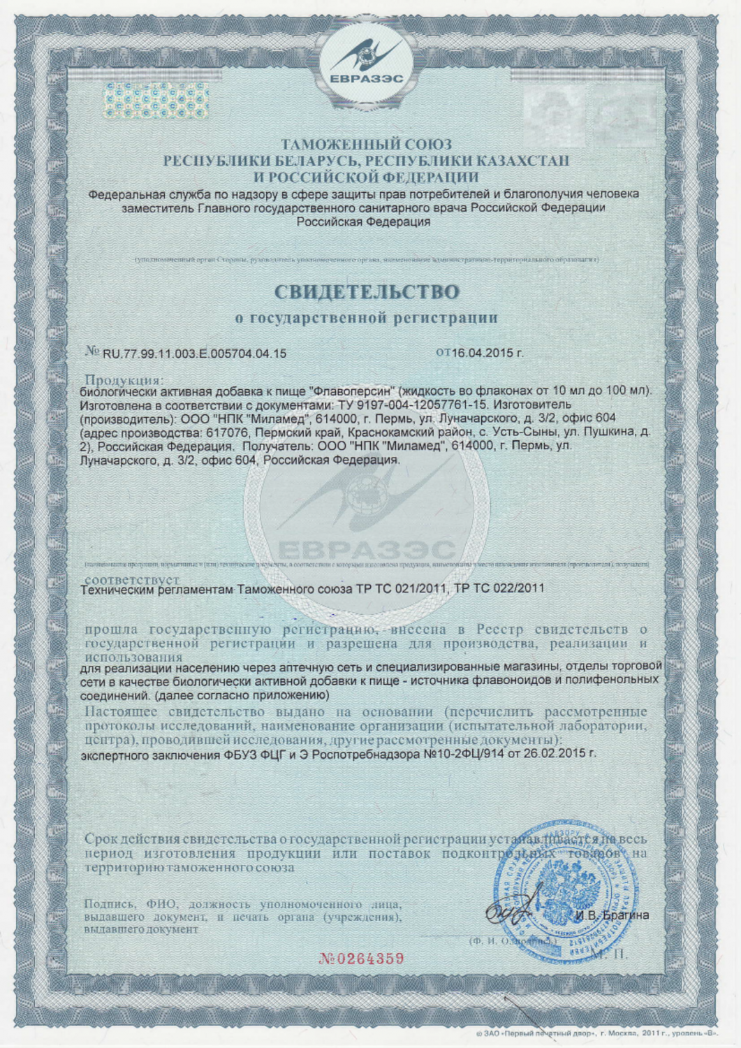 Certificate of State Registration for BAD “Flavopersin”